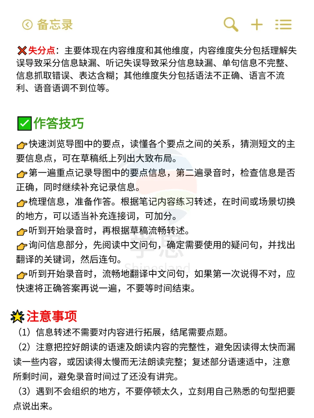 26年广州中考英语听说考试全攻略(含备考技巧+上机流程),5月9日开考! 第21张 26年广州中考英语听说考试全攻略(含备考技巧+上机流程),5月9日开考! 第21张