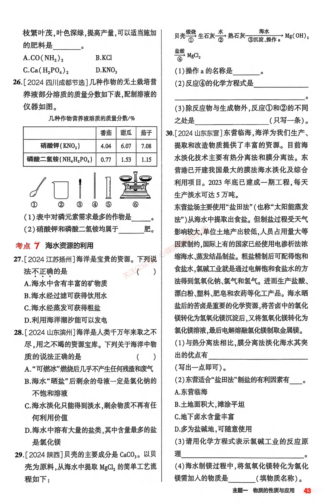 【关于中考】化学中考复习专题⑥——常见的酸碱盐 第8张