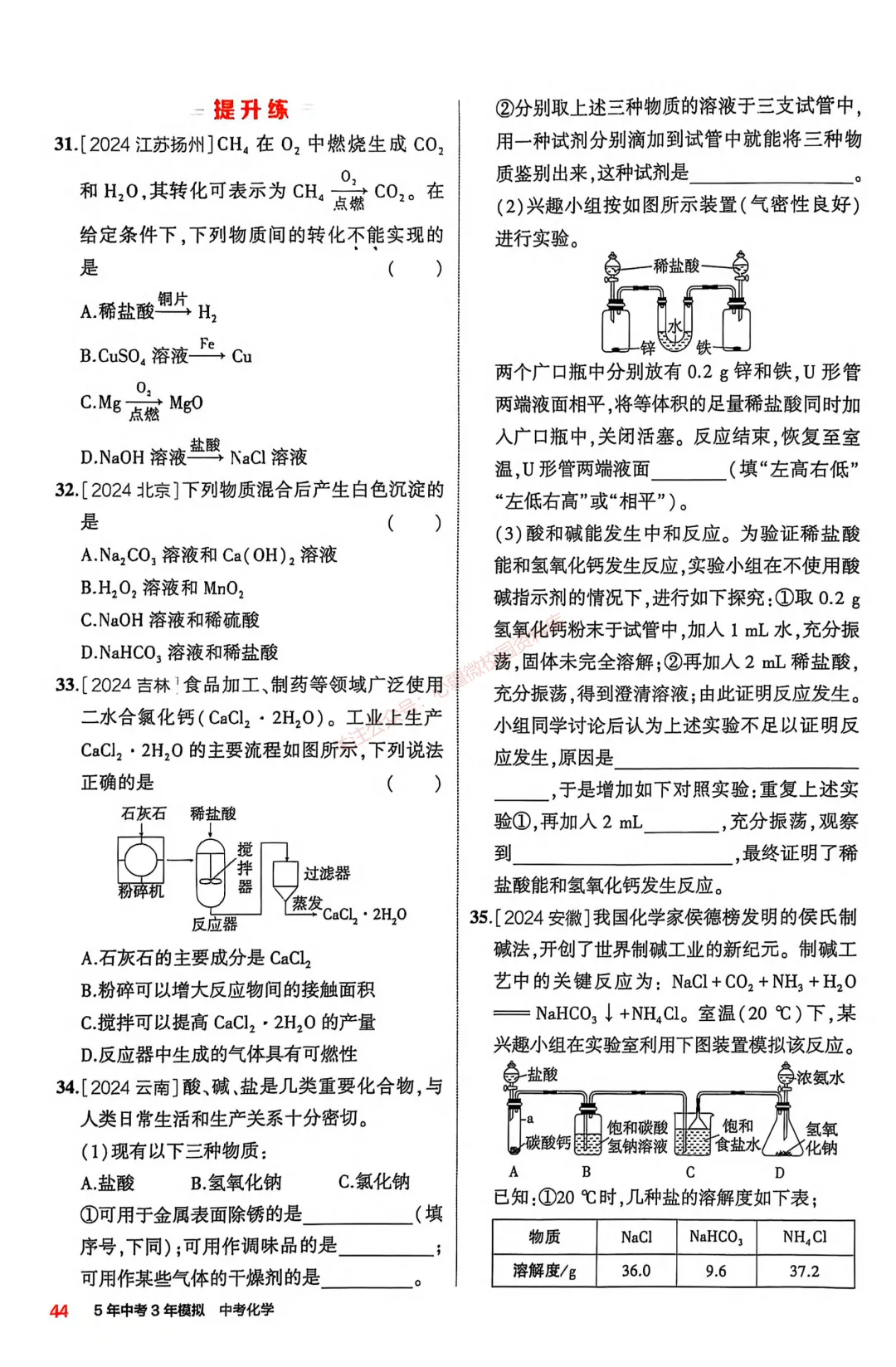 【关于中考】化学中考复习专题⑥——常见的酸碱盐 第9张