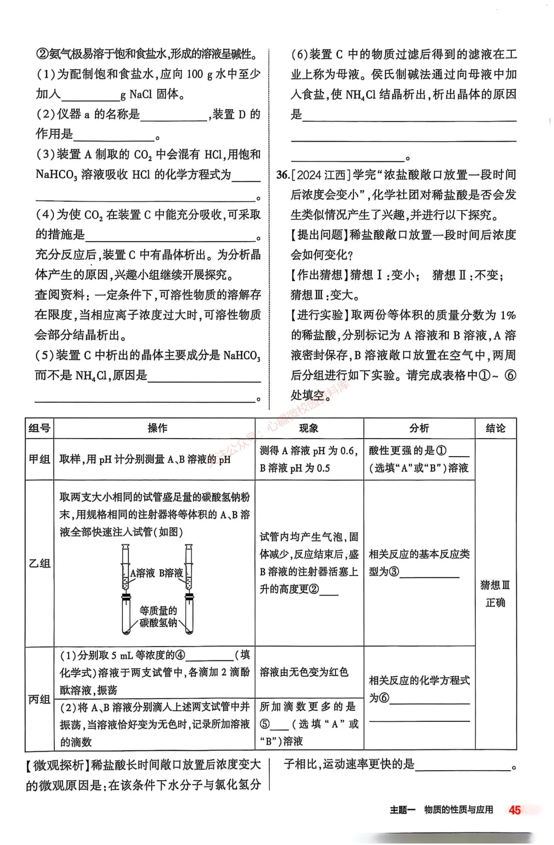 【关于中考】化学中考复习专题⑥——常见的酸碱盐 第10张