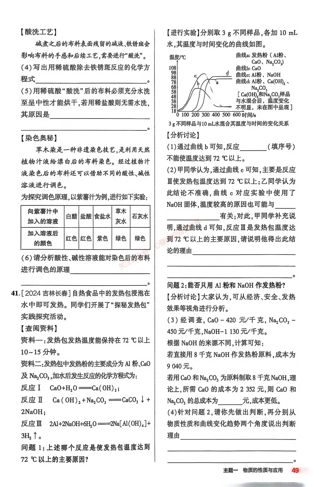 【关于中考】化学中考复习专题⑥——常见的酸碱盐 第14张