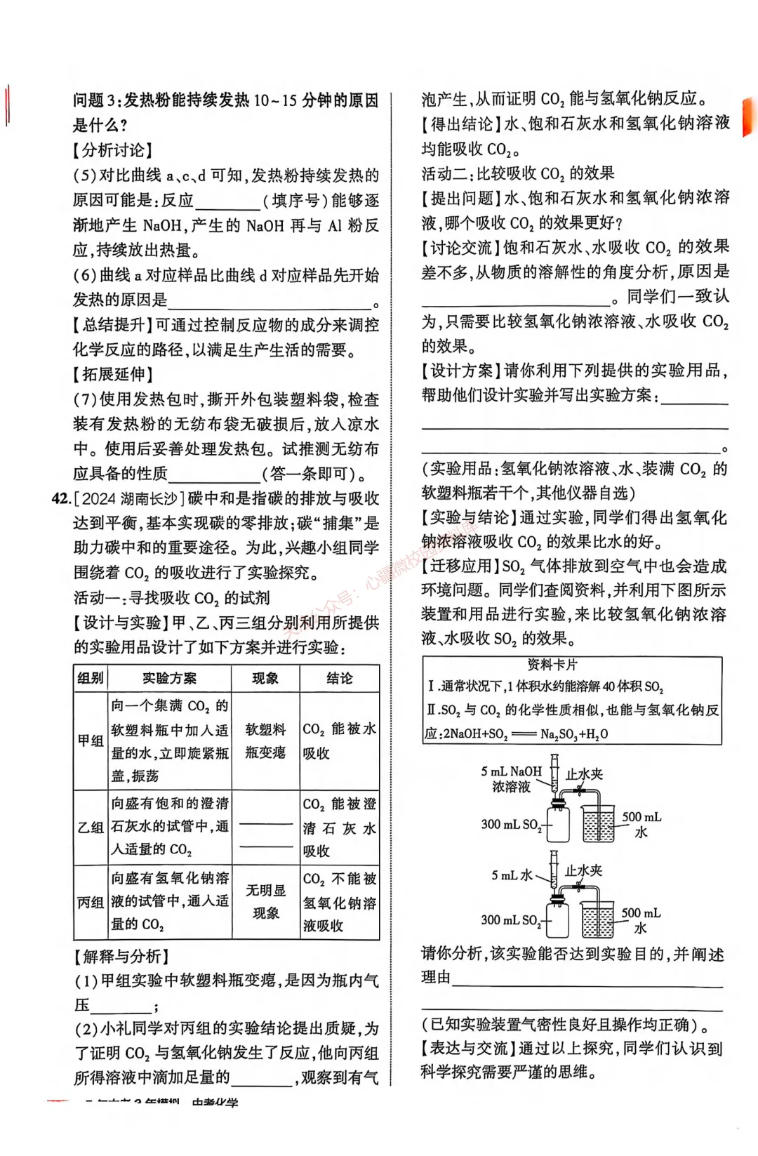 【关于中考】化学中考复习专题⑥——常见的酸碱盐 第15张