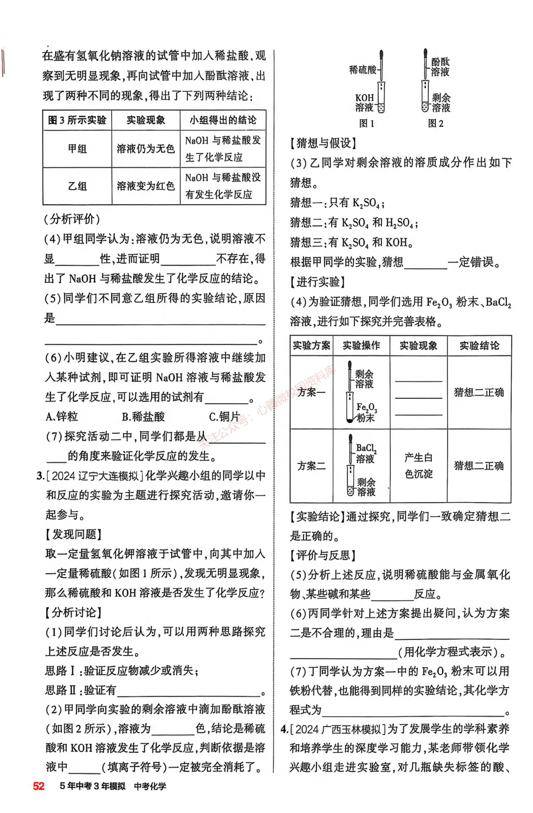 【关于中考】化学中考复习专题⑥——常见的酸碱盐 第17张