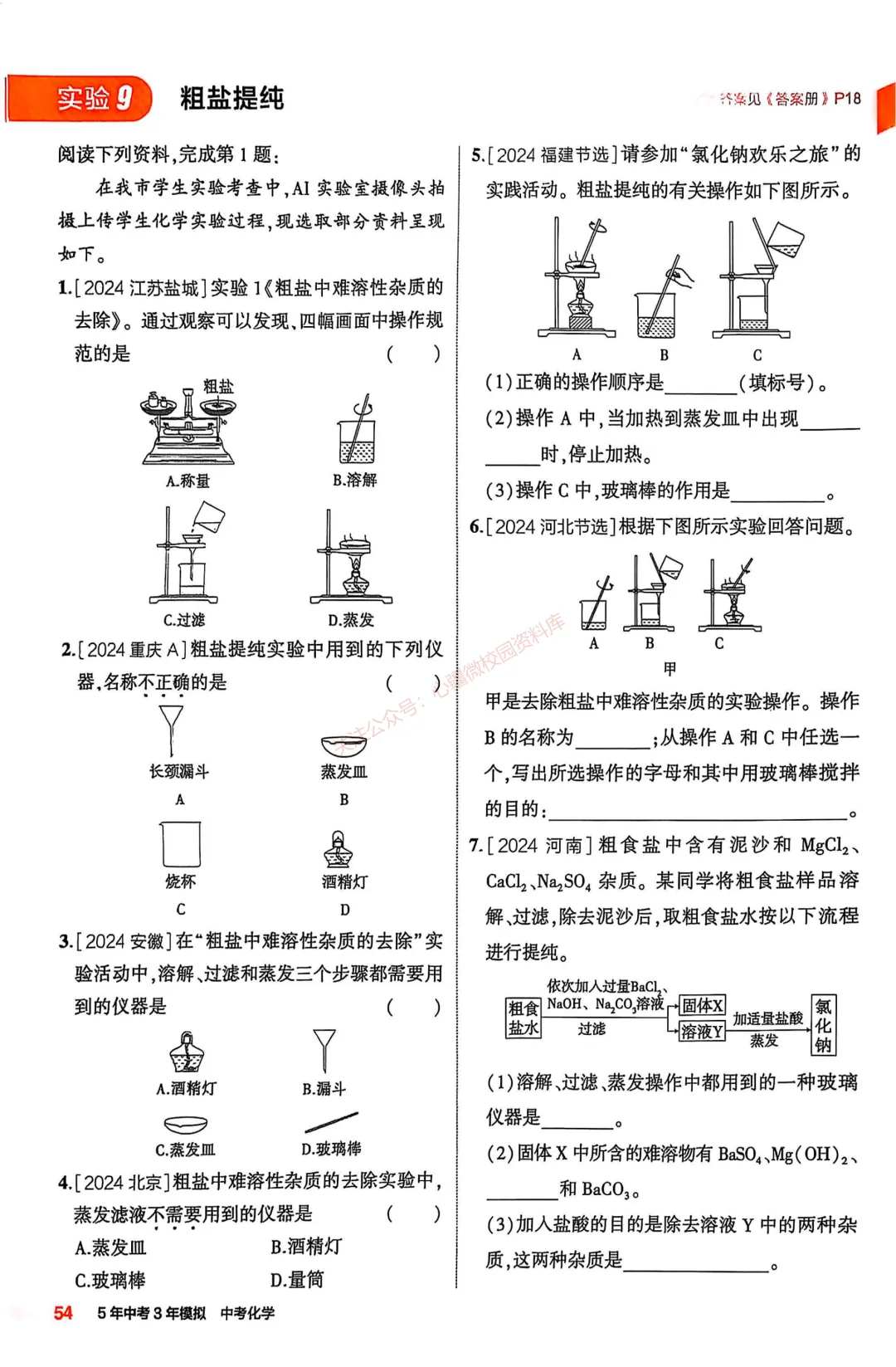 【关于中考】化学中考复习专题⑥——常见的酸碱盐 第19张