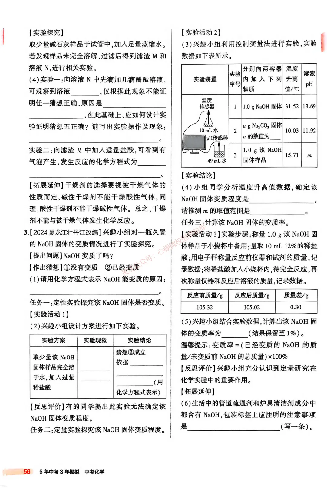 【关于中考】化学中考复习专题⑥——常见的酸碱盐 第21张