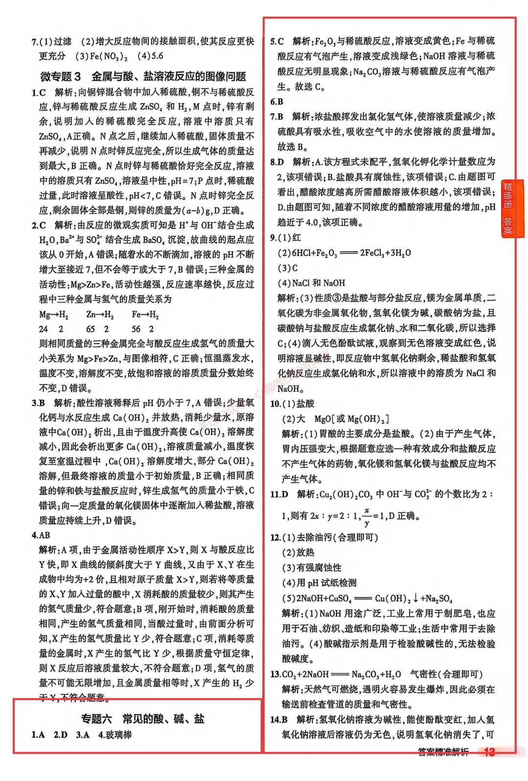 【关于中考】化学中考复习专题⑥——常见的酸碱盐 第22张