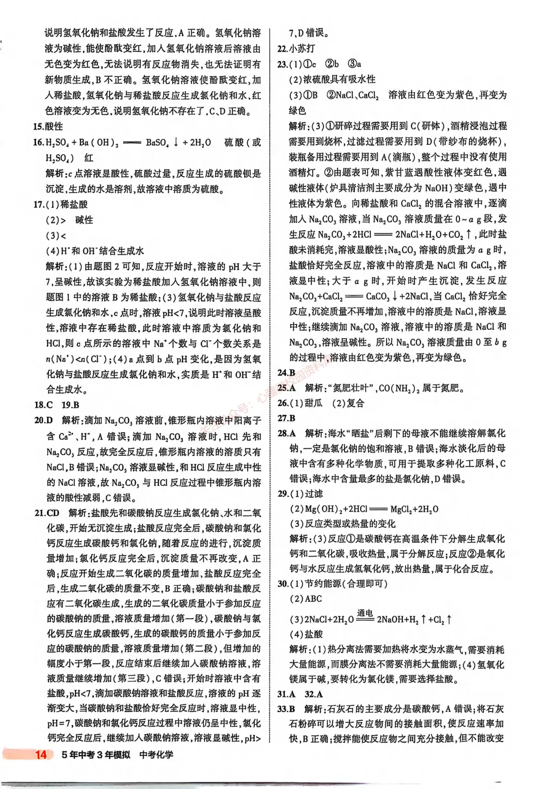 【关于中考】化学中考复习专题⑥——常见的酸碱盐 第23张