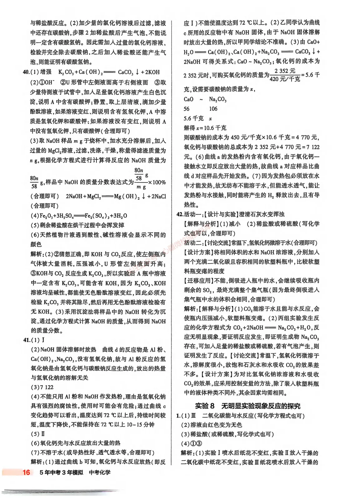 【关于中考】化学中考复习专题⑥——常见的酸碱盐 第25张