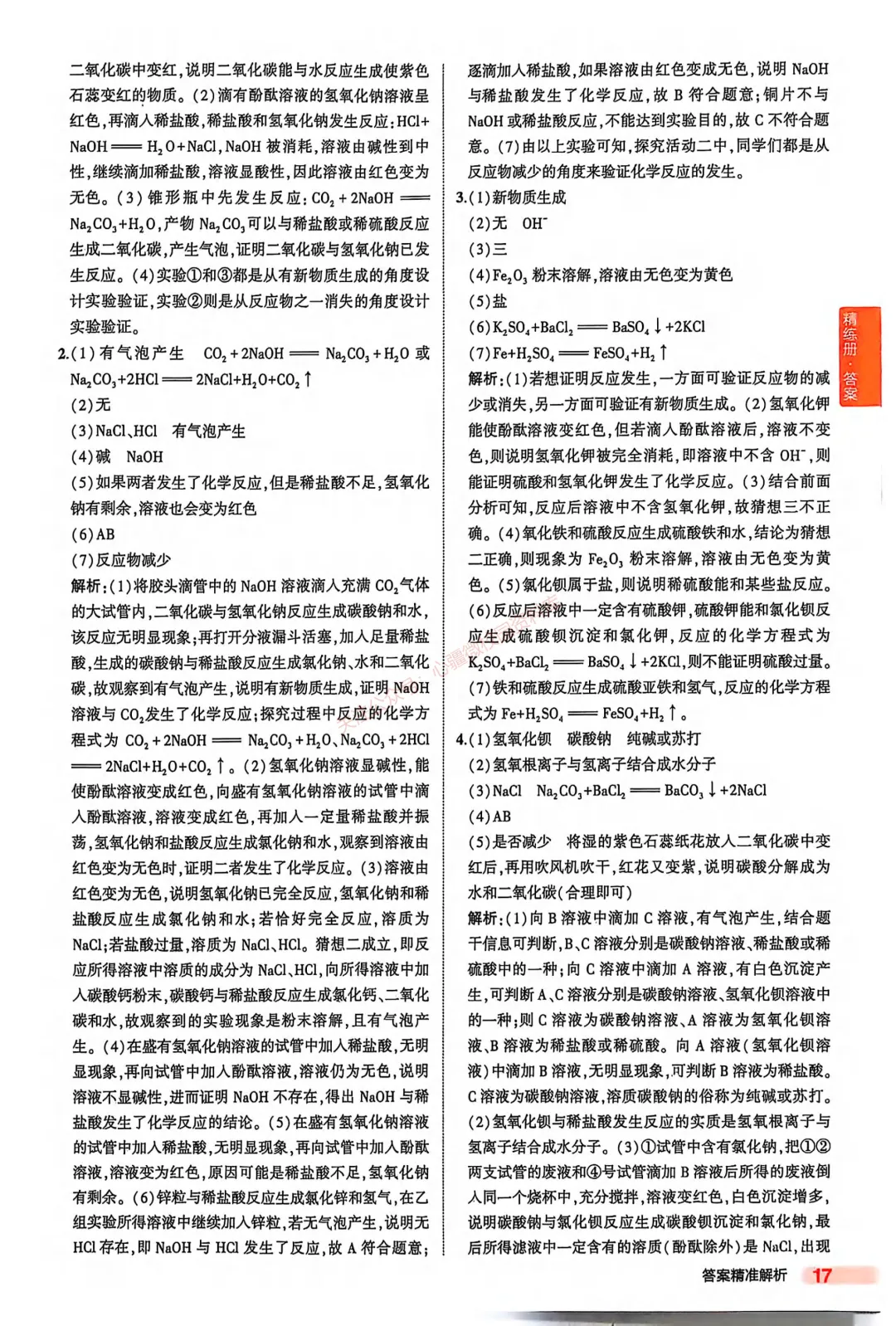【关于中考】化学中考复习专题⑥——常见的酸碱盐 第26张