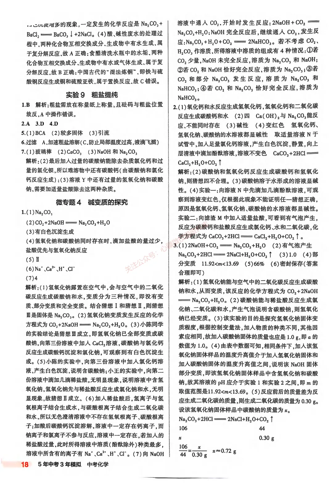 【关于中考】化学中考复习专题⑥——常见的酸碱盐 第27张