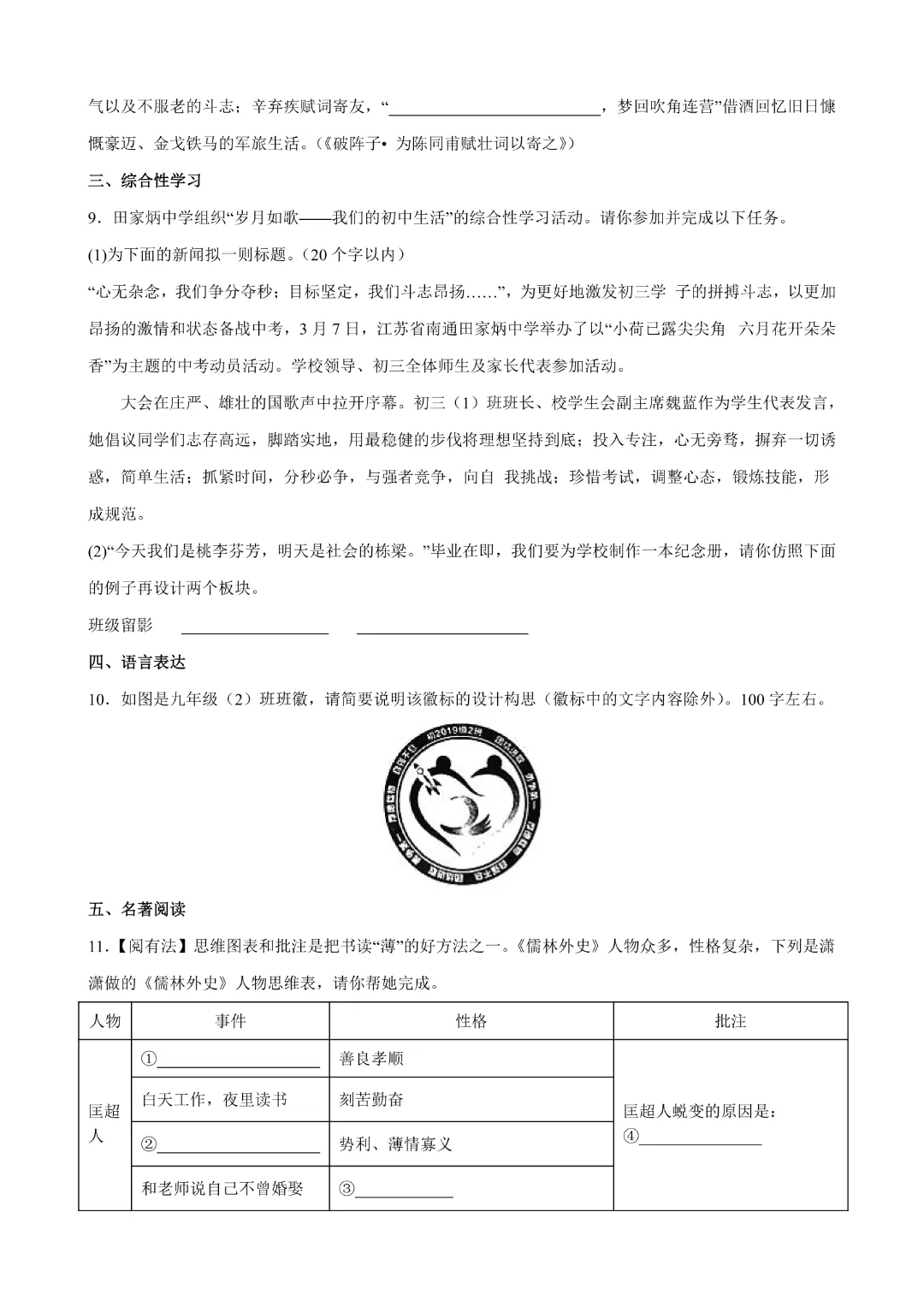 26春九年级下册语文《第1次月考试卷》解析版 高清电子版可打印 第5张