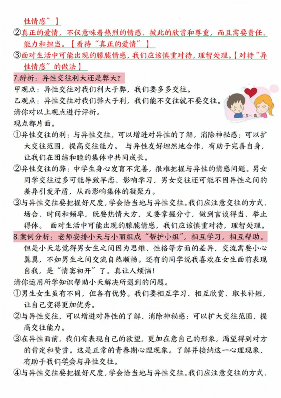 26春九年级下册语文《第1次月考试卷》解析版 高清电子版可打印 第11张