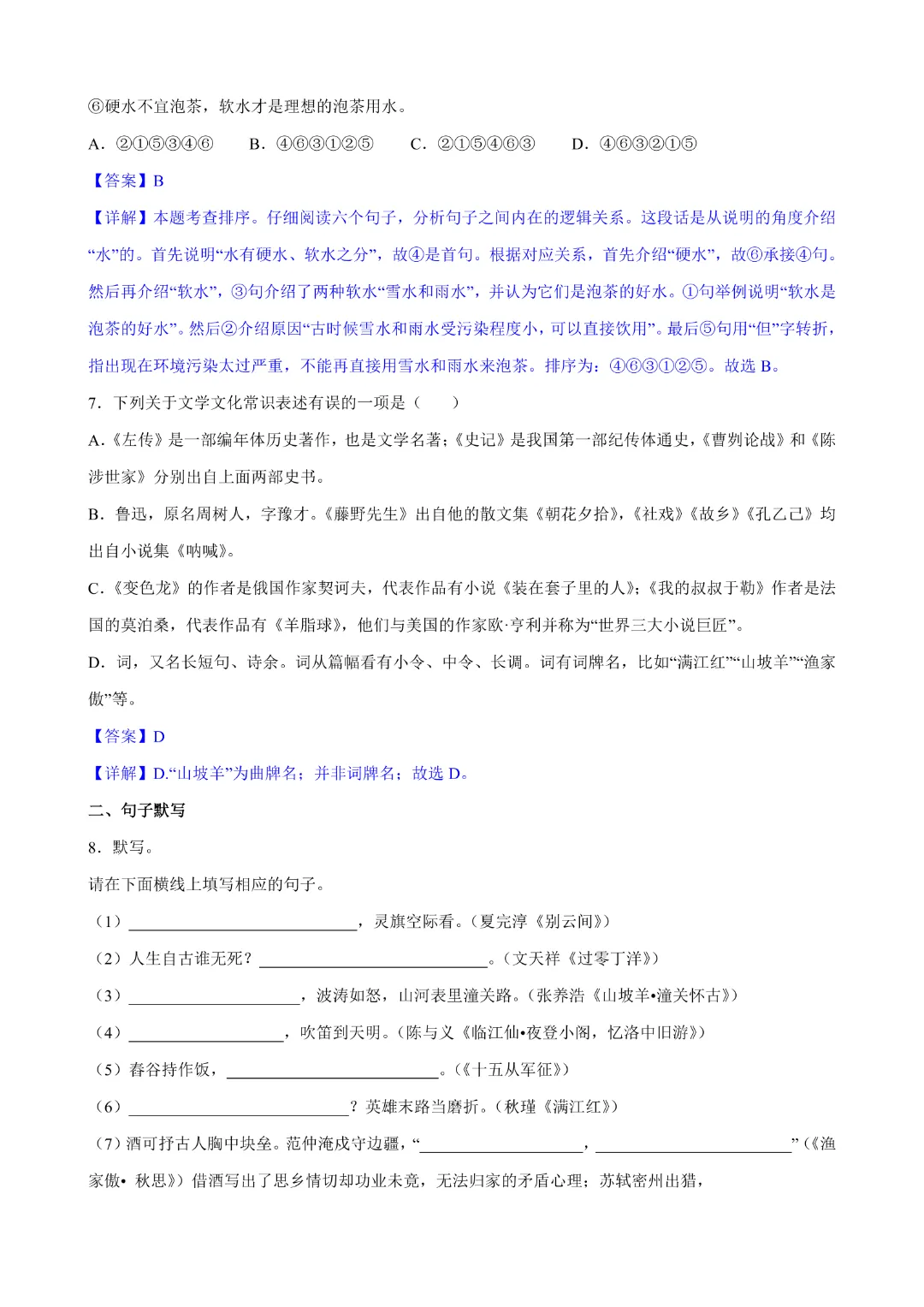 26春九年级下册语文《第1次月考试卷》解析版 高清电子版可打印 第12张
