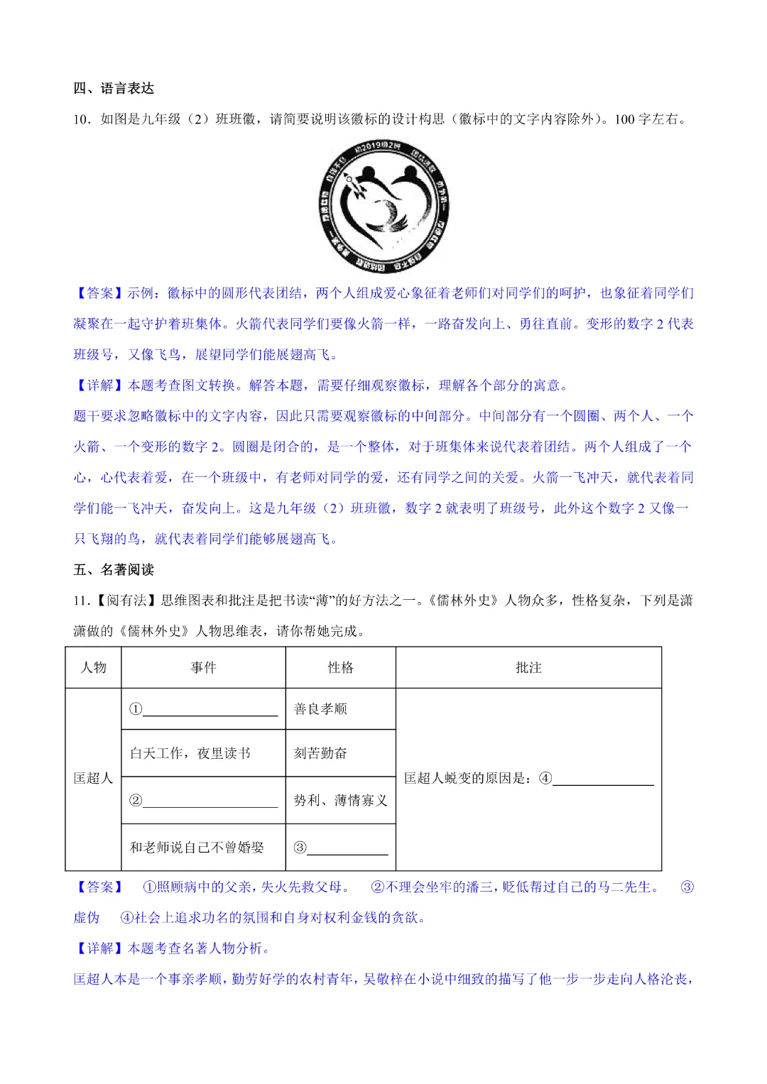 26春九年级下册语文《第1次月考试卷》解析版 高清电子版可打印 第14张