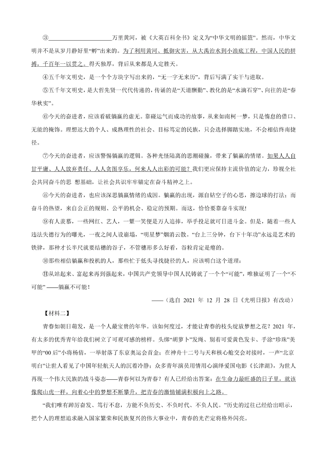 26春九年级下册语文《第1次月考试卷》解析版 高清电子版可打印 第18张
