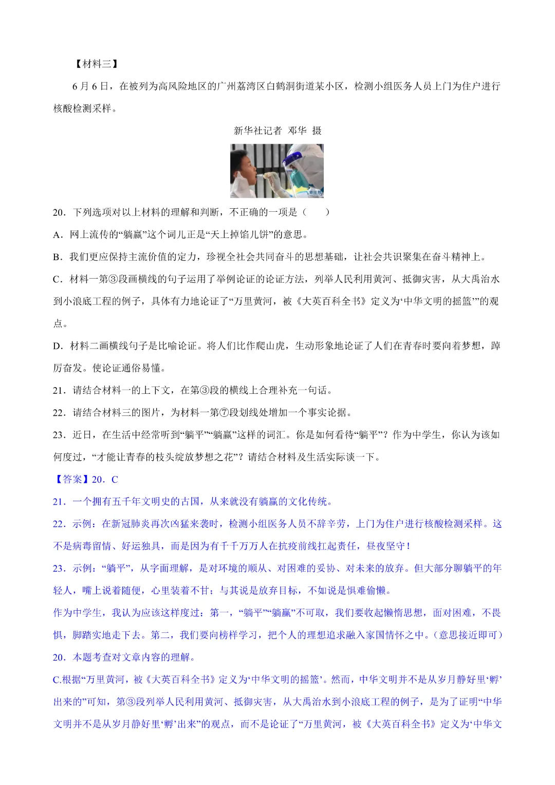 26春九年级下册语文《第1次月考试卷》解析版 高清电子版可打印 第19张