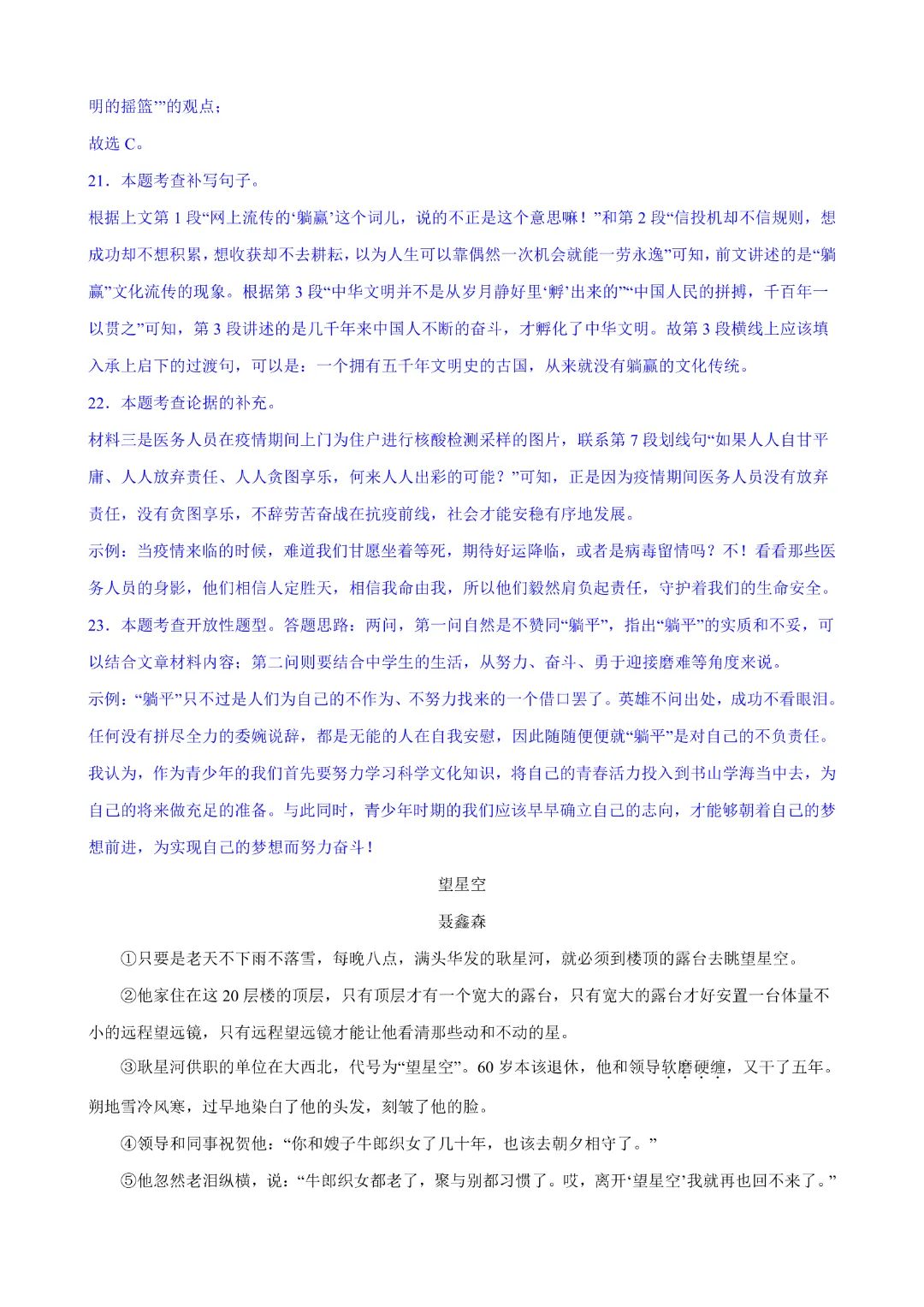 26春九年级下册语文《第1次月考试卷》解析版 高清电子版可打印 第20张