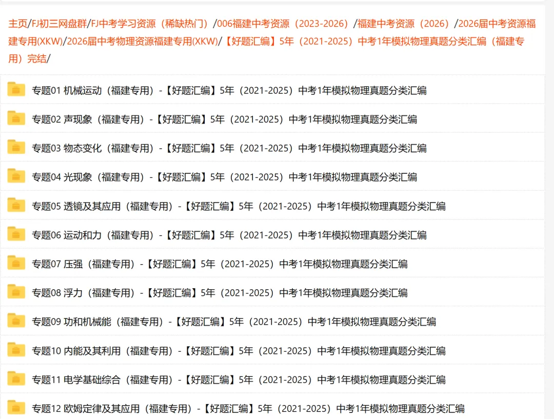 【福建中考物理】5年(2021-2025)中考1年模拟物理真题分类汇编(福建专用) 第13张