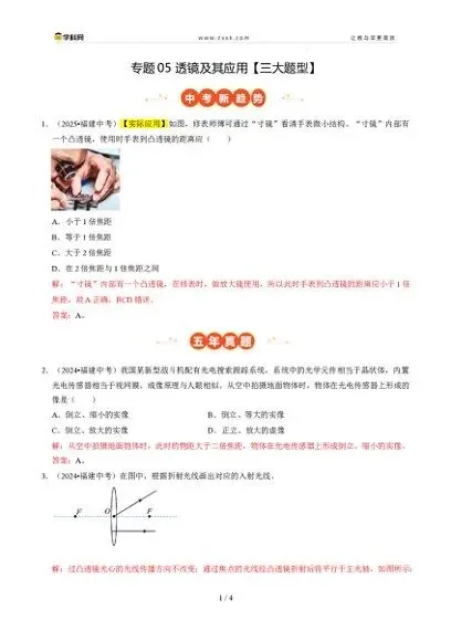 【福建中考物理】5年(2021-2025)中考1年模拟物理真题分类汇编(福建专用) 第18张