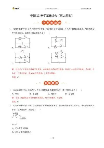 【福建中考物理】5年(2021-2025)中考1年模拟物理真题分类汇编(福建专用) 第19张