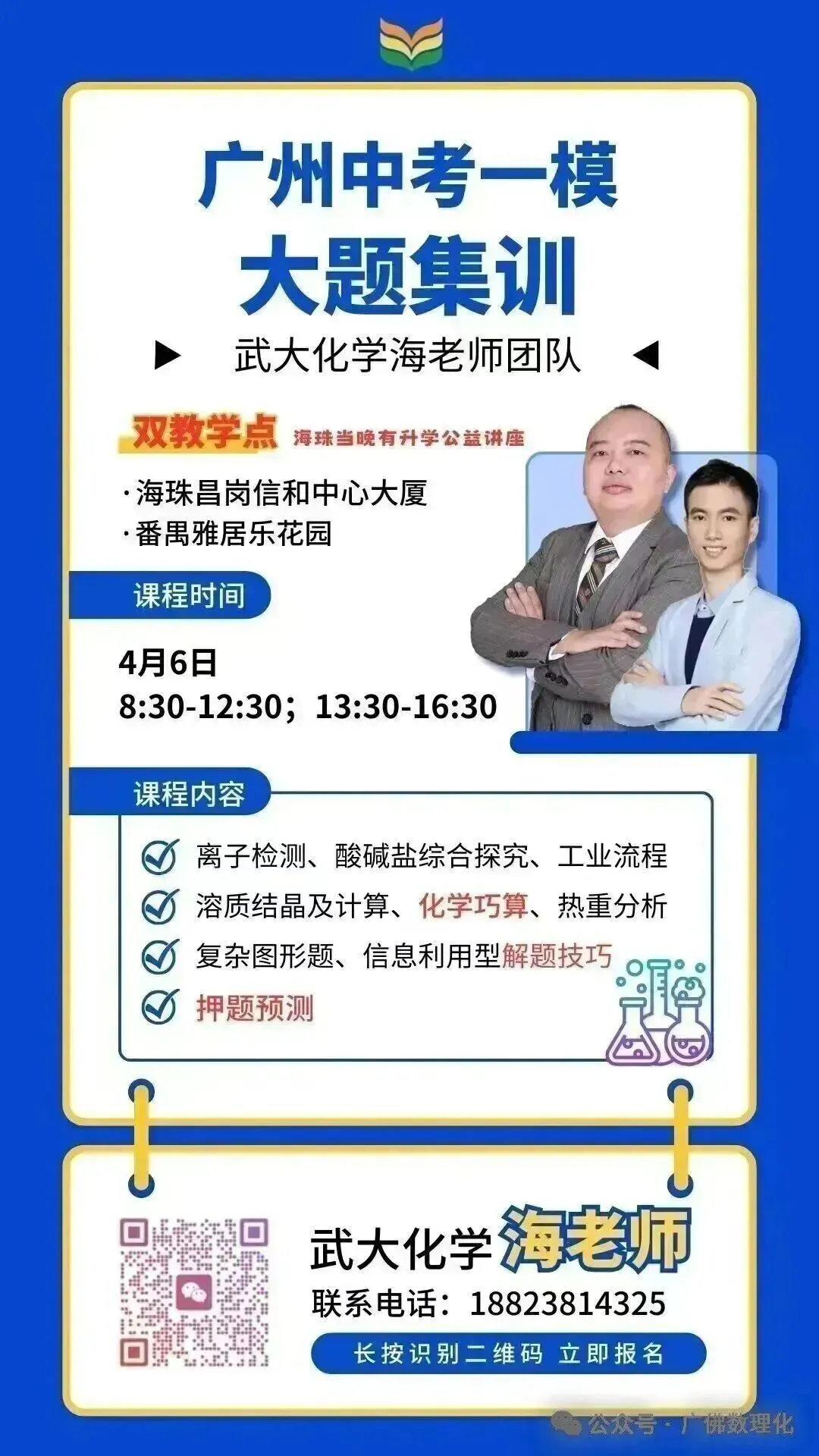 家长喜讯!26年广州各高中中考扩招人数一览 第7张