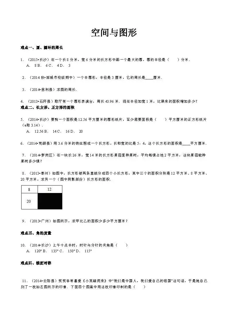 【精品】小升初数学攻克难点真题解析-空间与图形 第1张