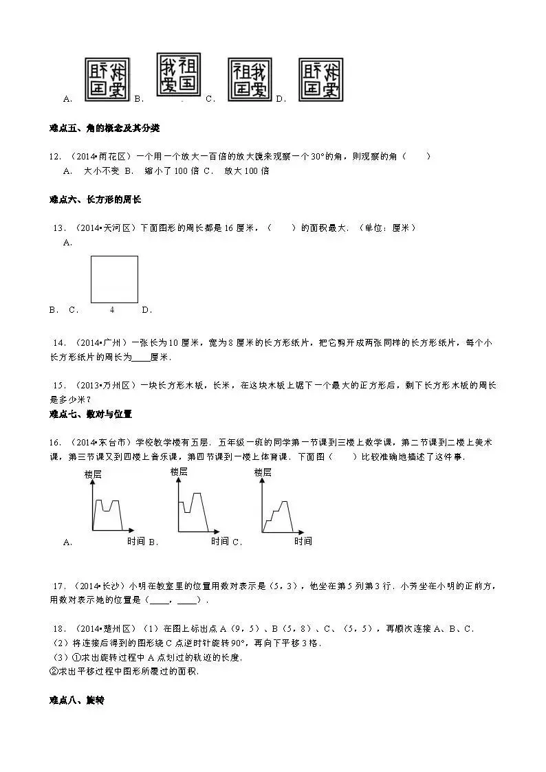 【精品】小升初数学攻克难点真题解析-空间与图形 第2张