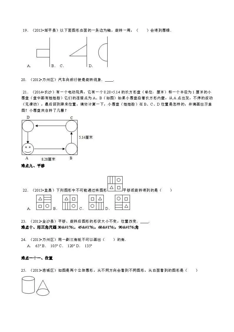 【精品】小升初数学攻克难点真题解析-空间与图形 第3张