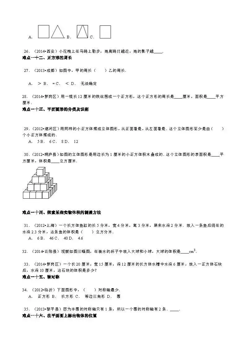 【精品】小升初数学攻克难点真题解析-空间与图形 第4张