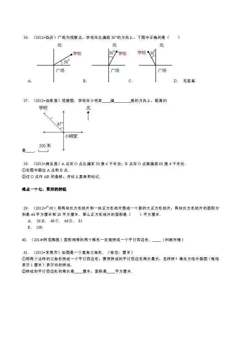 【精品】小升初数学攻克难点真题解析-空间与图形 第5张