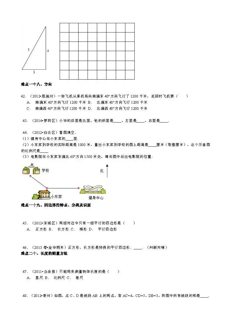 【精品】小升初数学攻克难点真题解析-空间与图形 第6张