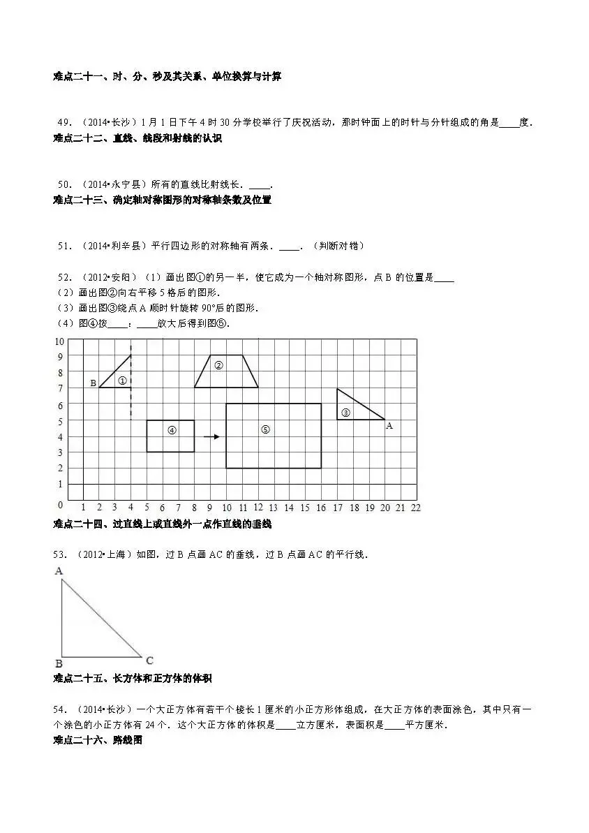 【精品】小升初数学攻克难点真题解析-空间与图形 第7张
