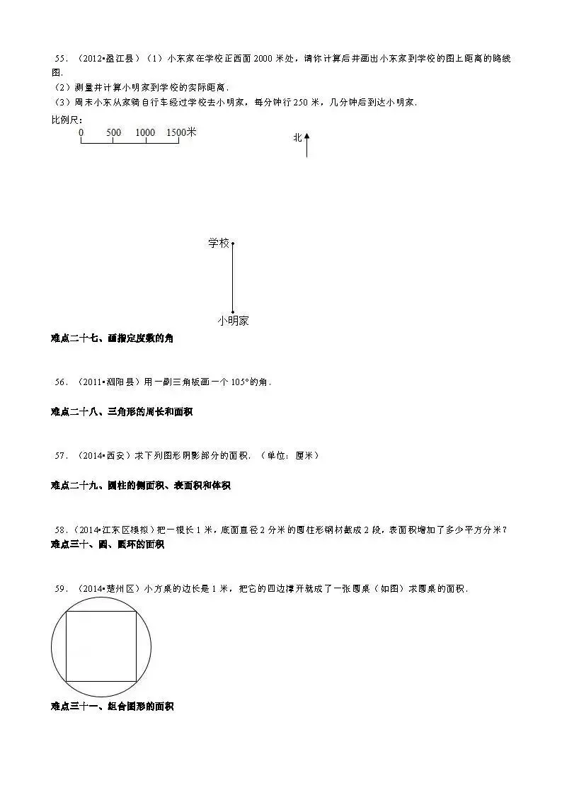 【精品】小升初数学攻克难点真题解析-空间与图形 第8张