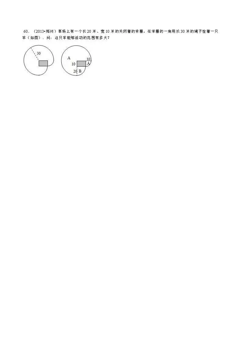 【精品】小升初数学攻克难点真题解析-空间与图形 第9张