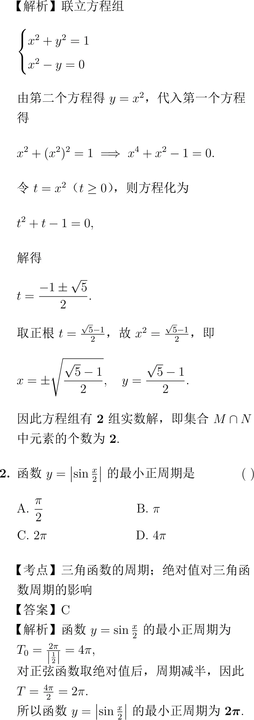 2004年高考数学试卷解析(全国Ⅲ卷) 第2张