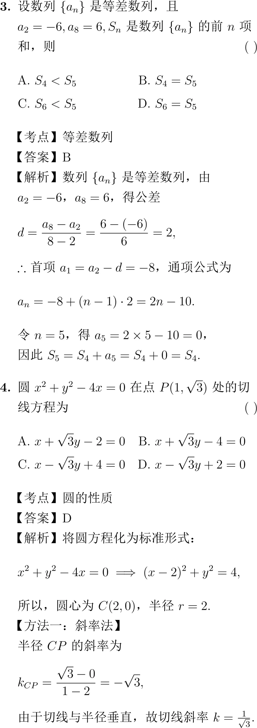 2004年高考数学试卷解析(全国Ⅲ卷) 第3张