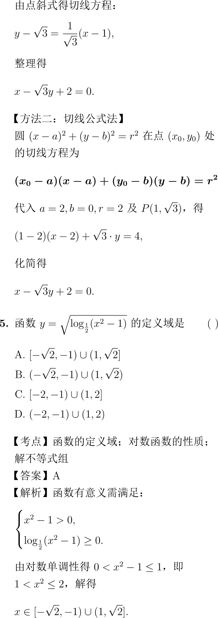 2004年高考数学试卷解析(全国Ⅲ卷) 第4张