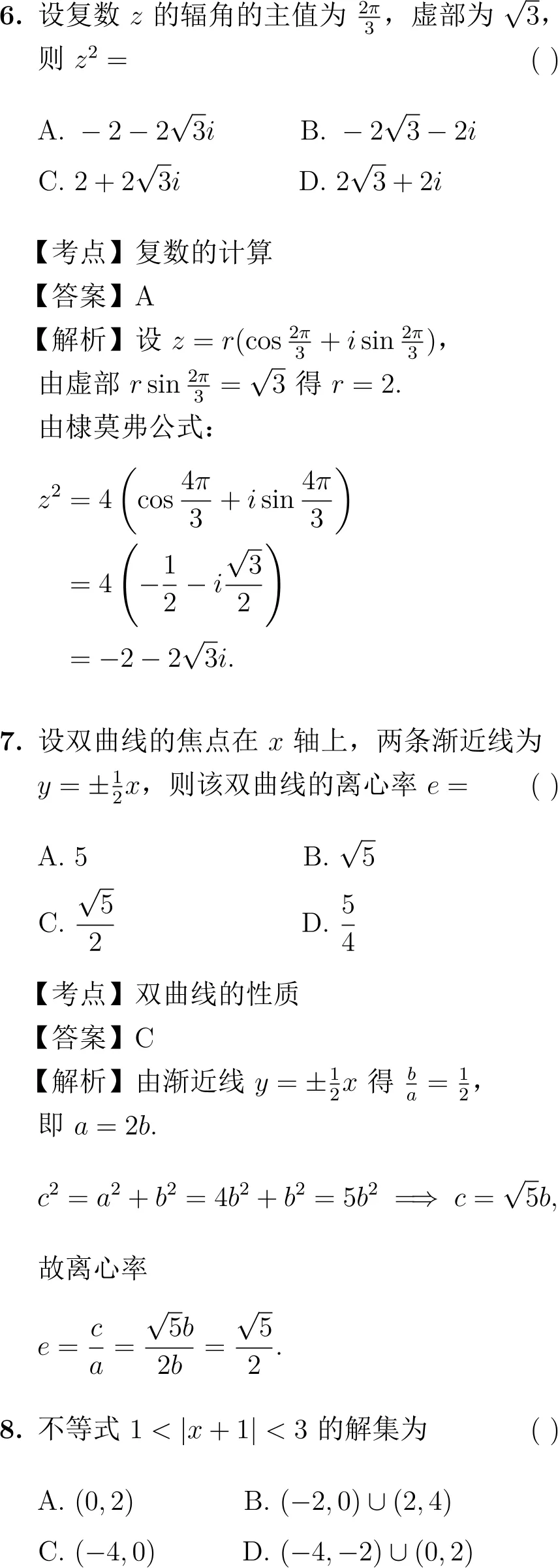 2004年高考数学试卷解析(全国Ⅲ卷) 第5张