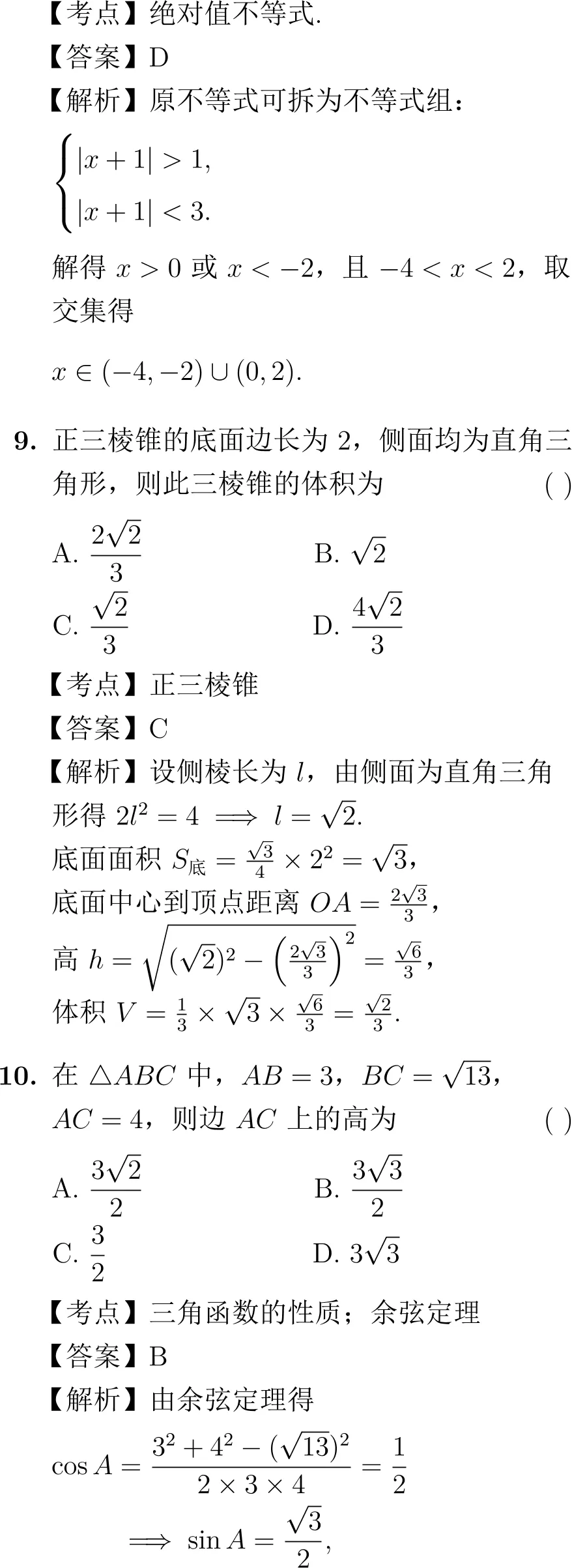 2004年高考数学试卷解析(全国Ⅲ卷) 第6张