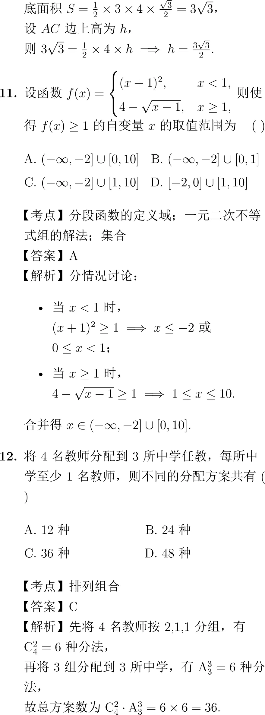 2004年高考数学试卷解析(全国Ⅲ卷) 第7张
