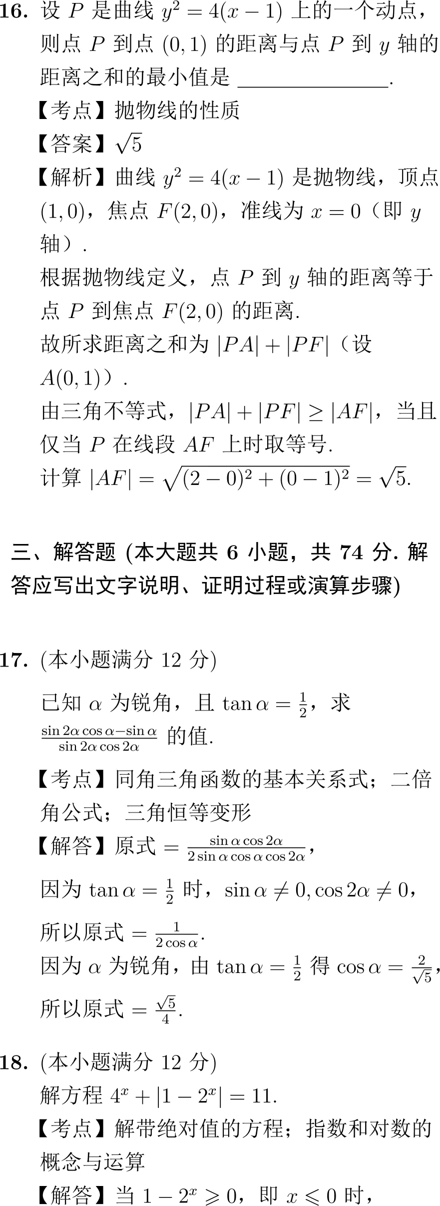 2004年高考数学试卷解析(全国Ⅲ卷) 第9张