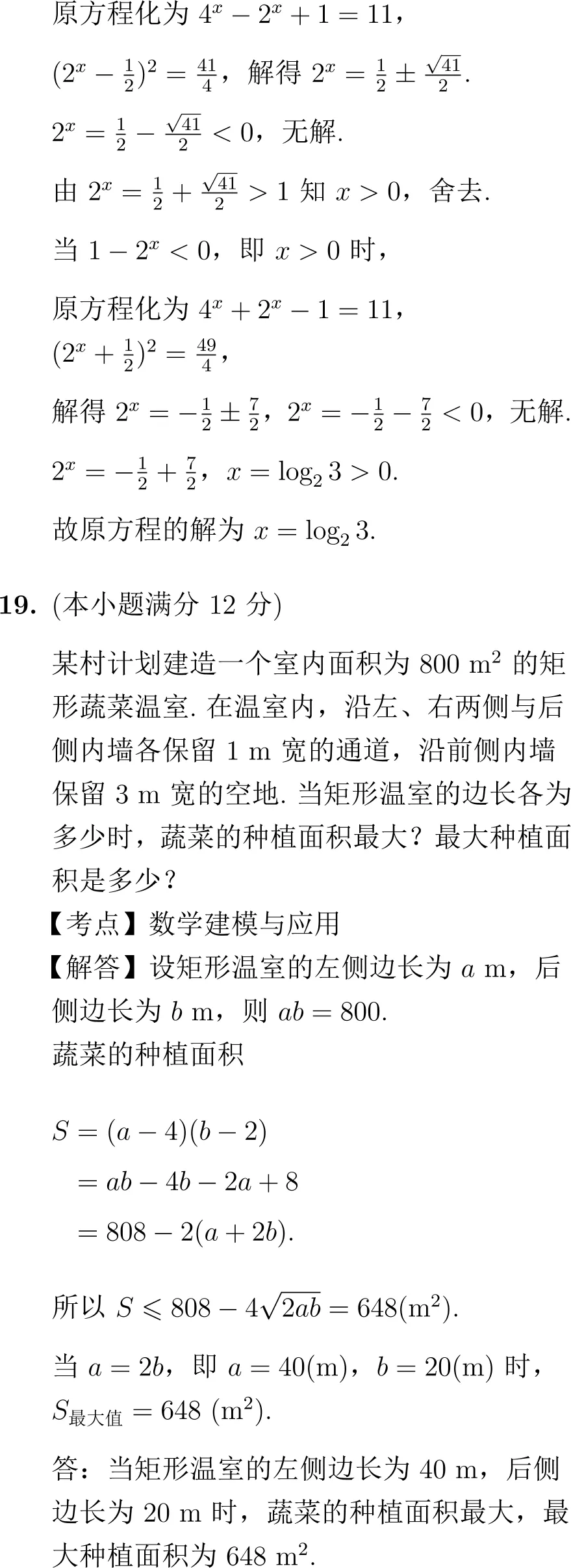 2004年高考数学试卷解析(全国Ⅲ卷) 第10张