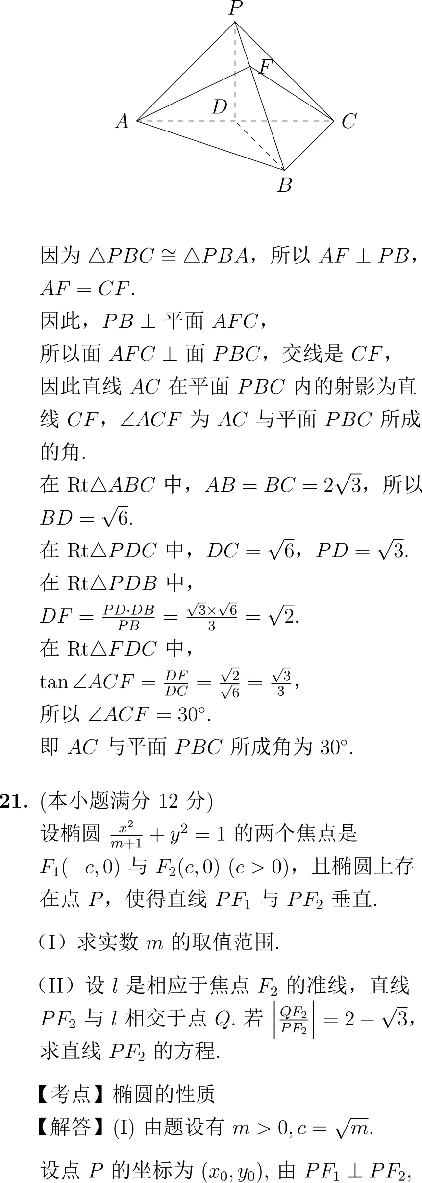 2004年高考数学试卷解析(全国Ⅲ卷) 第12张