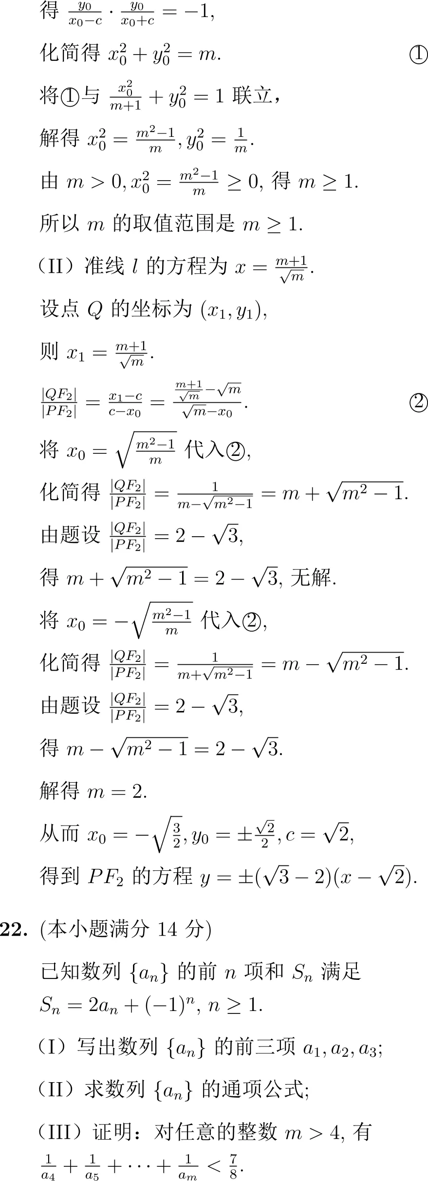 2004年高考数学试卷解析(全国Ⅲ卷) 第13张