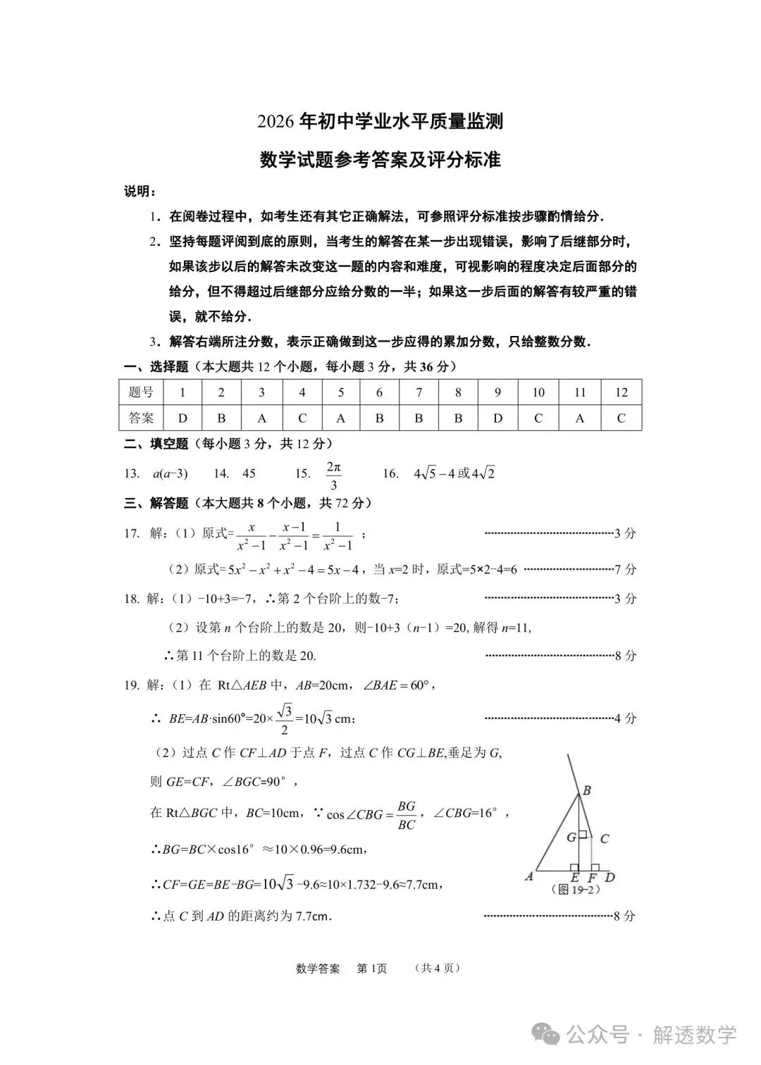 2026.3石家庄桥西区中考一模全科试卷含答案(可下载) 第10张