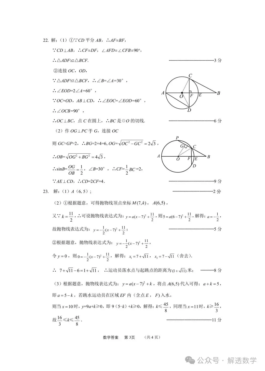 2026.3石家庄桥西区中考一模全科试卷含答案(可下载) 第16张