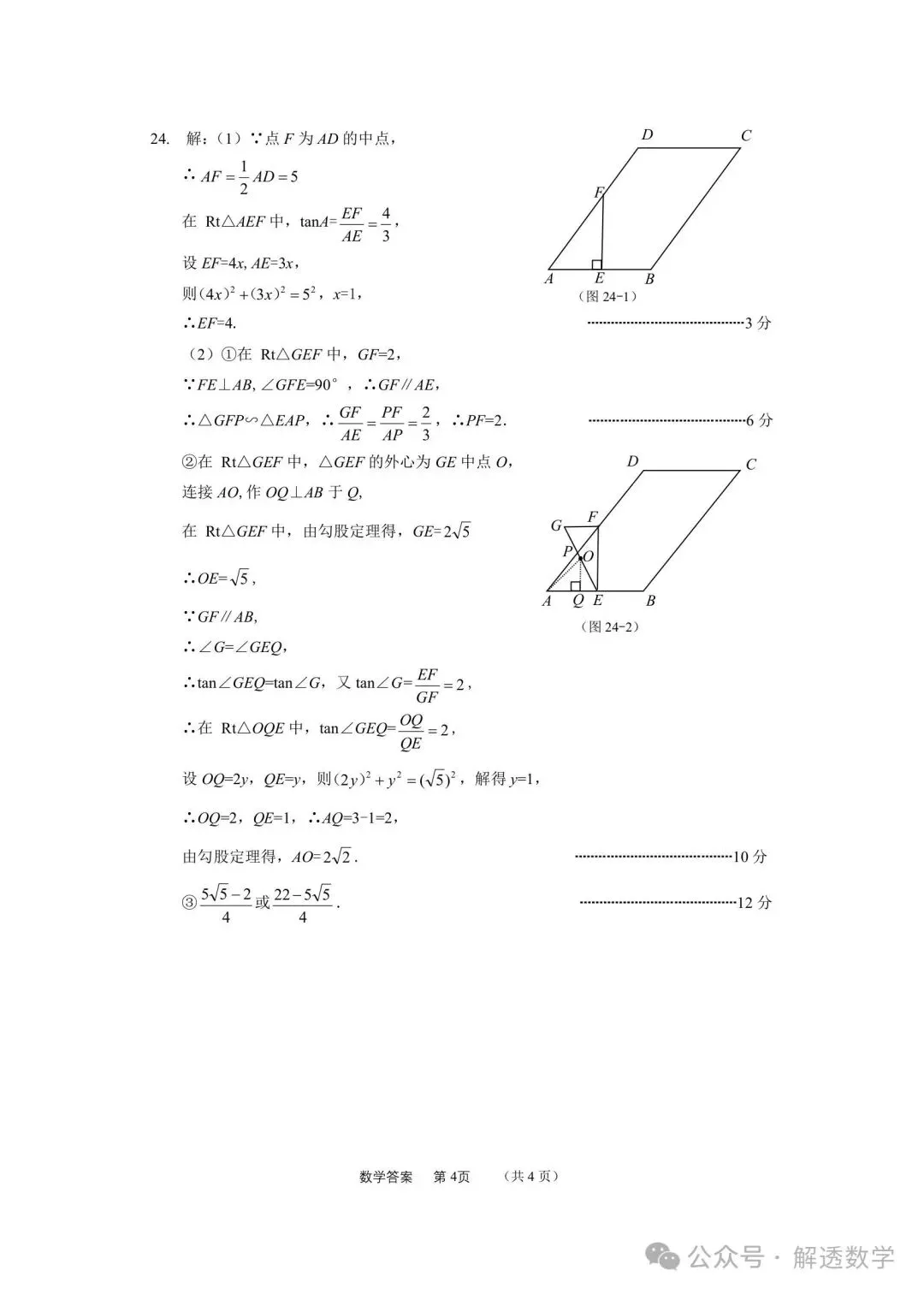 2026.3石家庄桥西区中考一模全科试卷含答案(可下载) 第17张