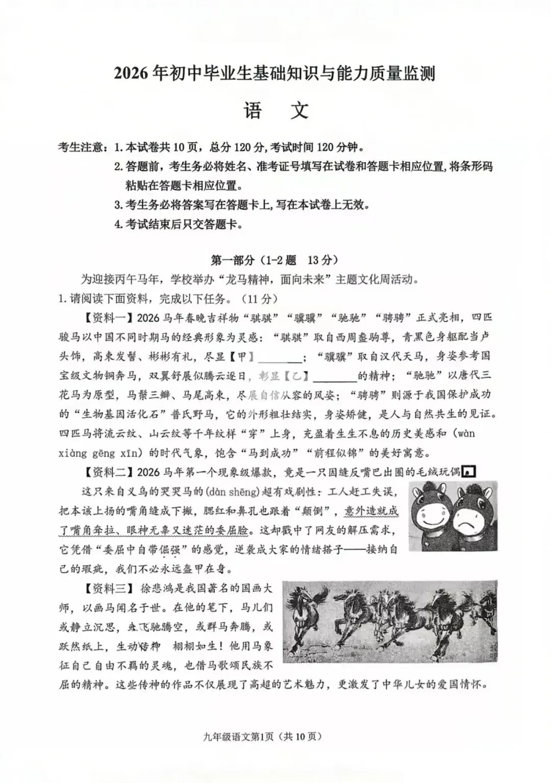 2026.3石家庄桥西区中考一模全科试卷含答案(可下载) 第18张