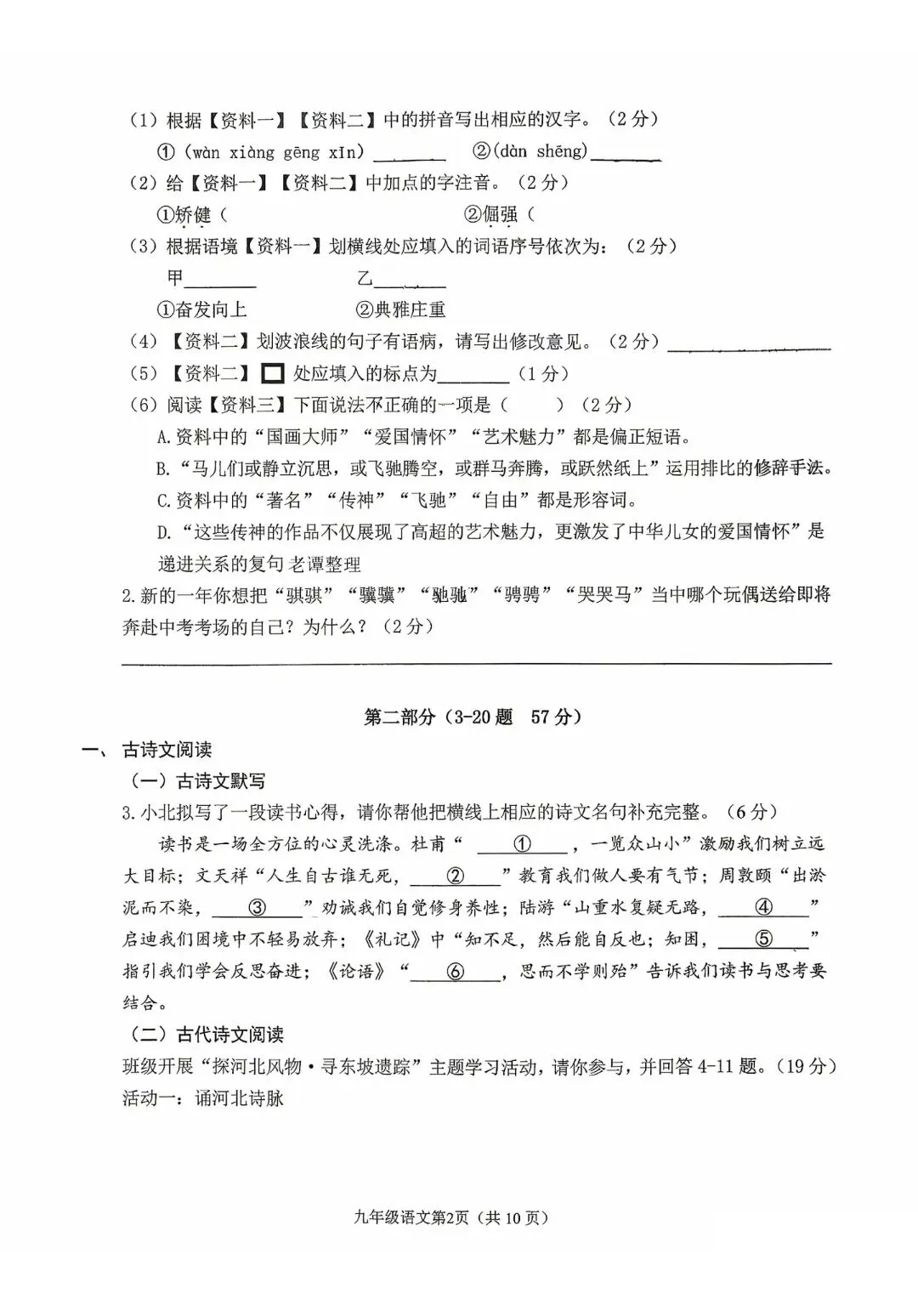 2026.3石家庄桥西区中考一模全科试卷含答案(可下载) 第19张