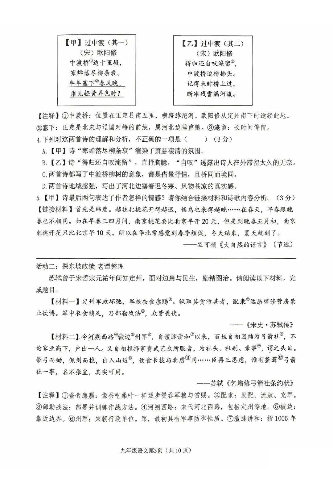 2026.3石家庄桥西区中考一模全科试卷含答案(可下载) 第20张